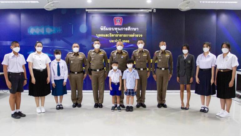 บก.สปพ.(191) มอบทุนการศึกษาแก่บุตร-ธิดา ข้าราชการตำรวจในสังกัด บก.สปพ.